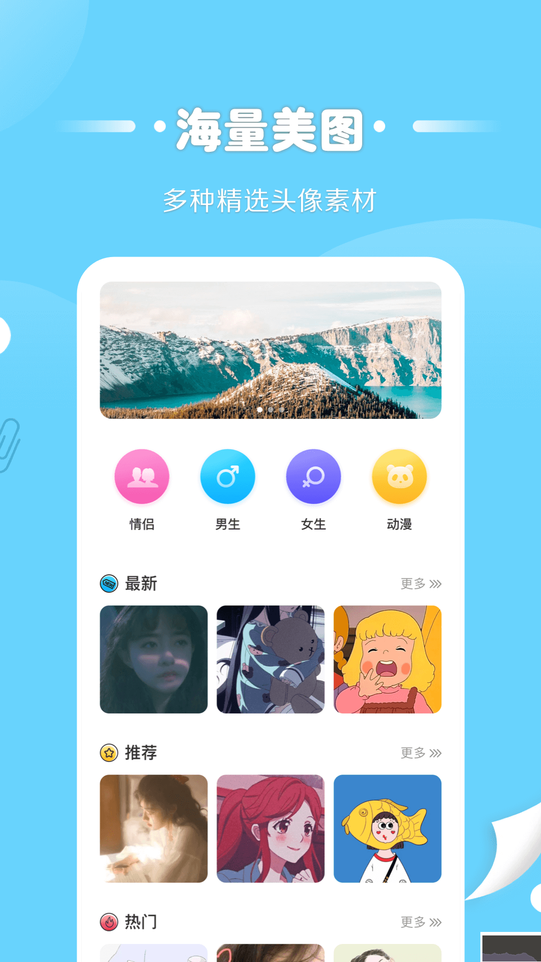 情侶頭像匹配應(yīng)用