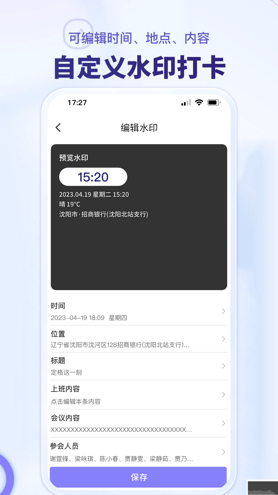 水印相機(jī)多多app官方最新版