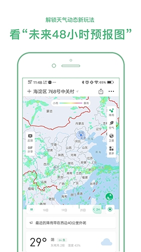 彩云天氣2023官方正版