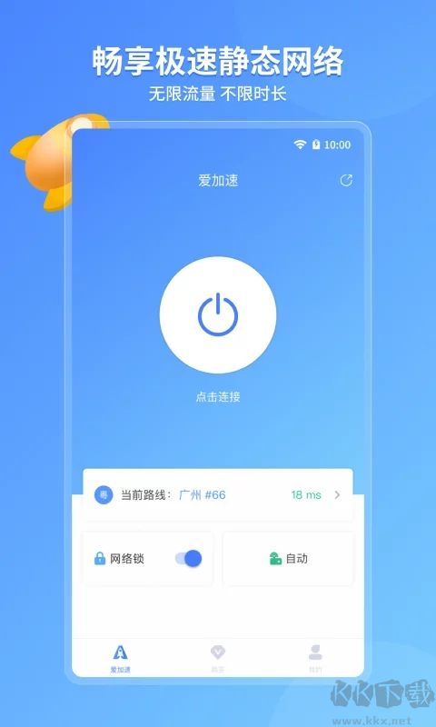 愛加速app安卓最新版