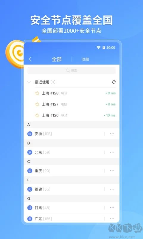 愛加速app安卓最新版