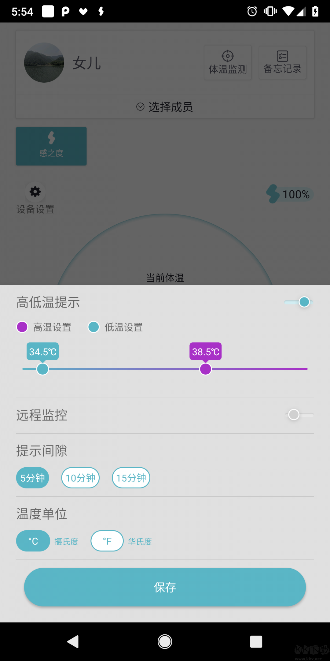 感知度體溫應(yīng)用