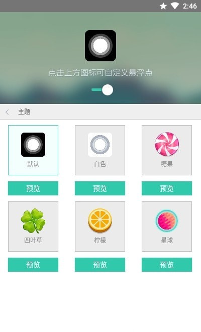 安卓小白點APP