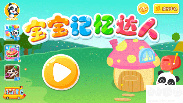 寶寶記憶達人APP