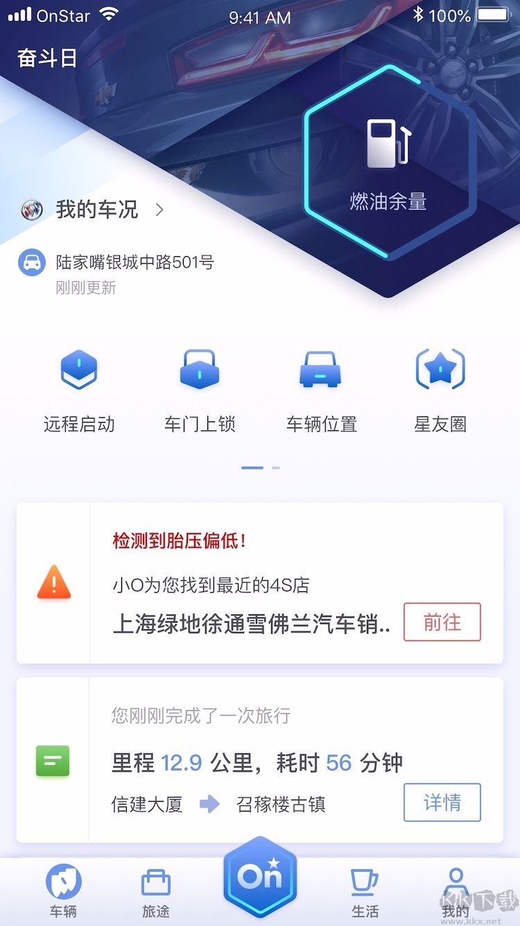 最新版本的安吉星APP