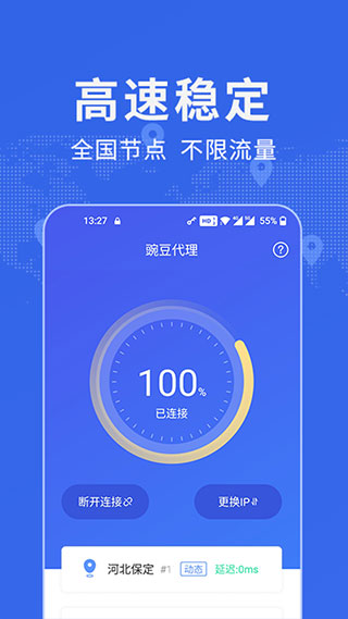 豌豆代理IP免費無限試用