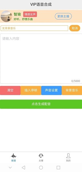 AI配音應(yīng)用程序最新版本