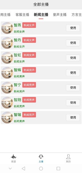 AI配音應(yīng)用程序最新版本