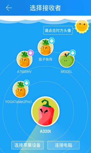 SHAREit茄子快傳最新版