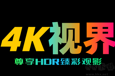 4K視界電視盒子破解版