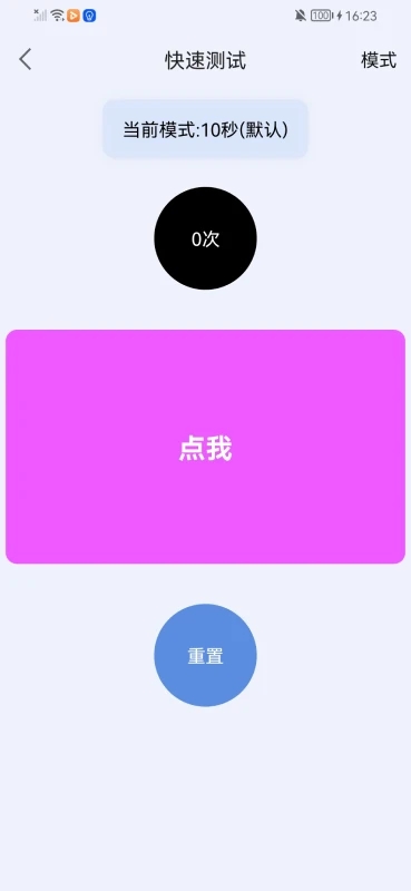 手速測(cè)試器