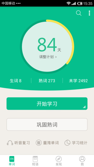 知米背單詞app破解版