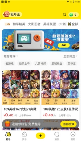 租號王app官方最新版
