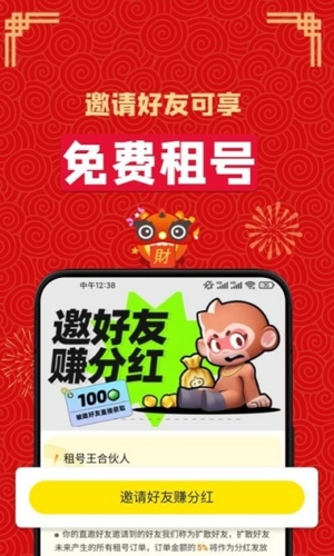 租號王app官方最新版