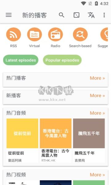 Podcast Republic去廣告版