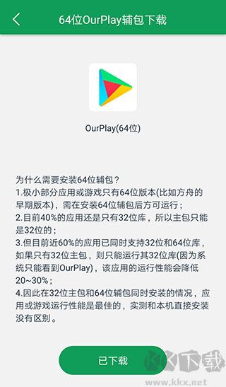 OURPLAY加速器手機(jī)版app怎么用2