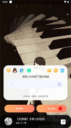 聽下音樂(lè)app