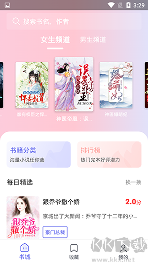 豬豬小說(shuō)app無(wú)損版