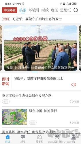 中國(guó)環(huán)境報(bào)app官網(wǎng)版