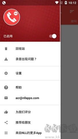 ACR通話錄音升級版