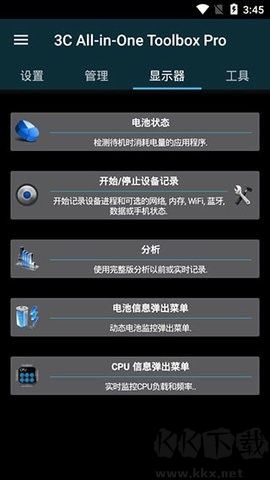 3C一體工具箱安卓版
