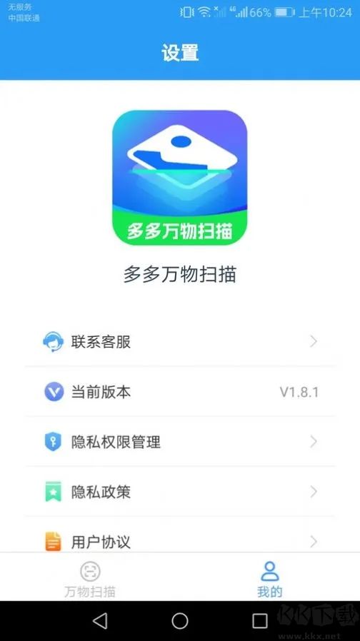 多多萬物掃描官方版