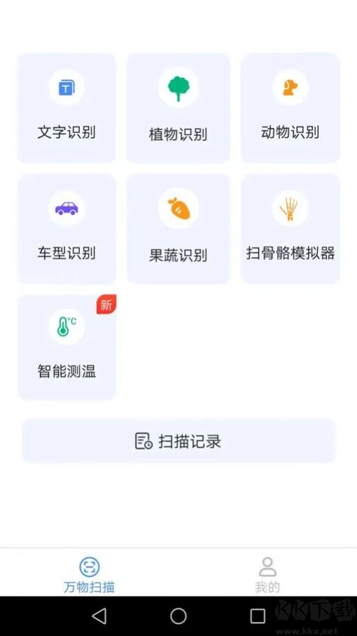 多多萬物掃描官方版