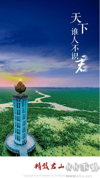 精致君山手機(jī)官方版