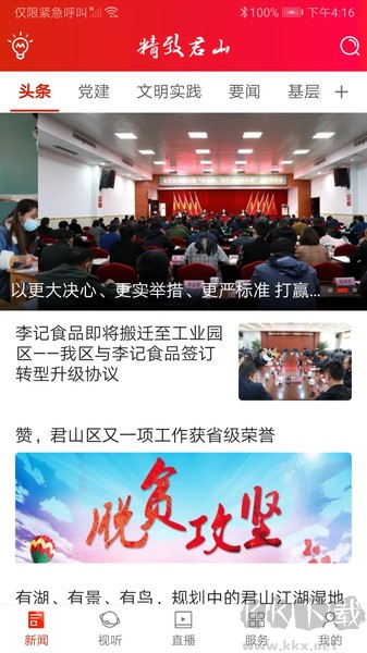 精致君山手機(jī)官方版