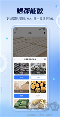 掃描計(jì)數(shù)全能王