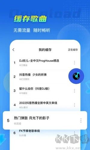 DJ串燒集最新版本