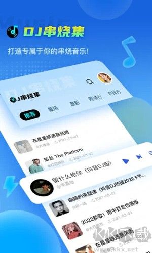 DJ串燒集最新版本