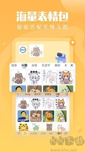 訊飛輸入法app安卓版