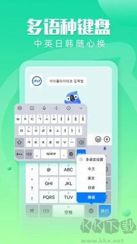 訊飛輸入法app安卓版