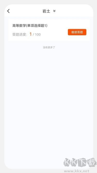 土木工程師原題庫官方版