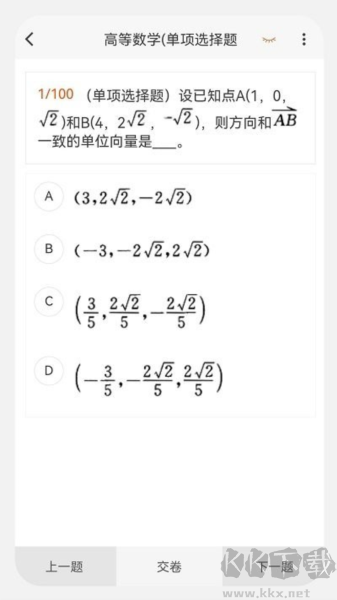 土木工程師原題庫官方版