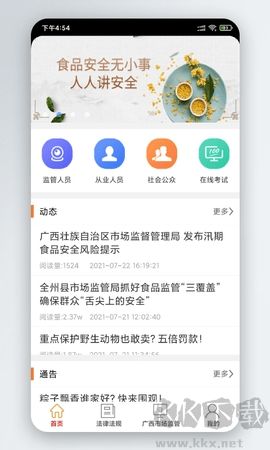 廣西餐安綠色版