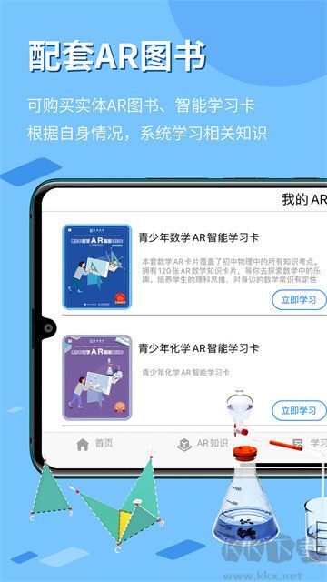 生動科學ar手機版