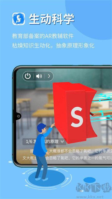生動科學ar手機版