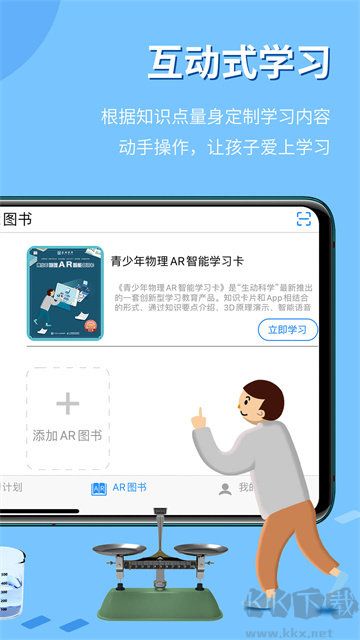 生動科學ar手機版