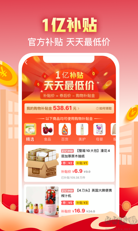 實惠喵app安卓版