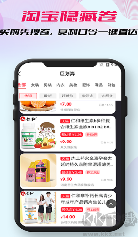 柚子省錢app綠色版