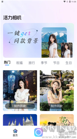 活力相機(jī)app
