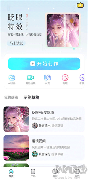 魔兔修圖軟件破解版怎么使用截圖2