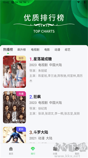 竹子視頻免費追劇app無廣告 第4張圖片