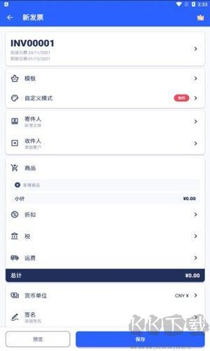 發(fā)票制作器安卓版