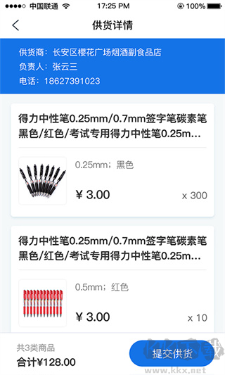 管商通大數(shù)據(jù)云平臺(tái)官網(wǎng)版