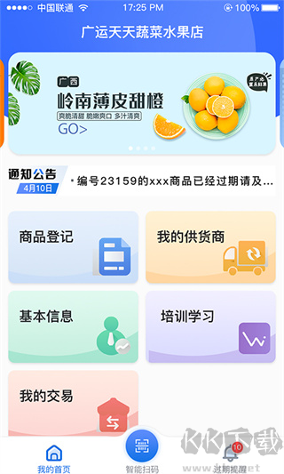 管商通大數(shù)據(jù)云平臺(tái)官網(wǎng)版