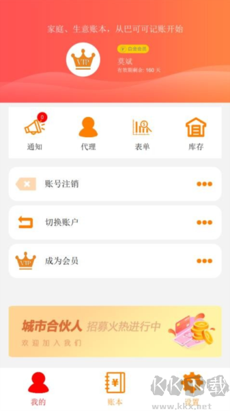 巴可可記賬安卓手機版