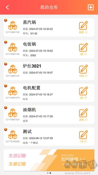巴可可記賬安卓手機版